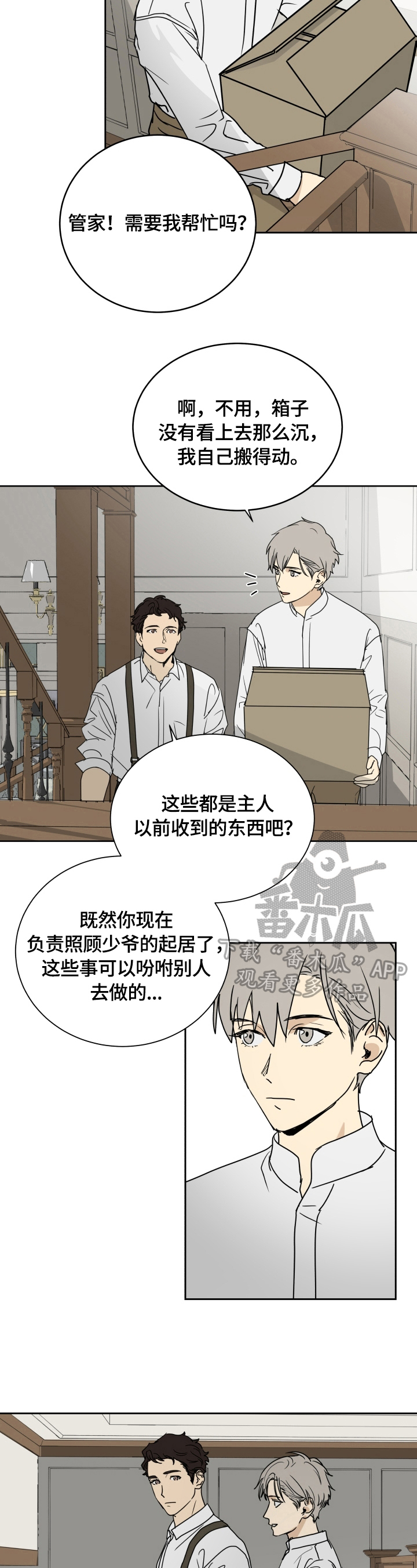辉夜唯一的仆人漫画,第4章：信件4图