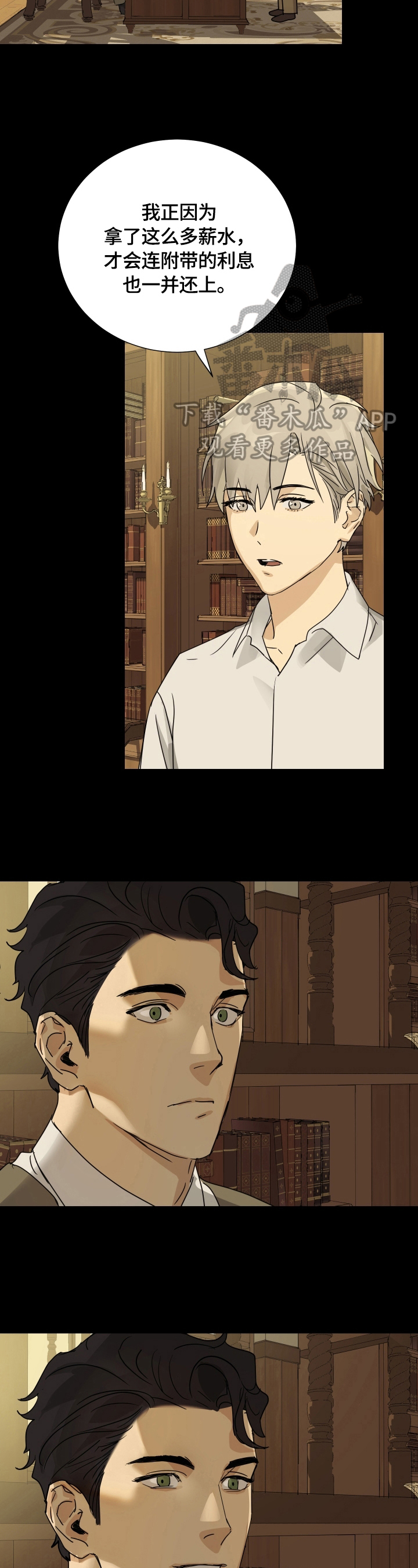 唯一胡姐姐漫画,第12章：判断4图
