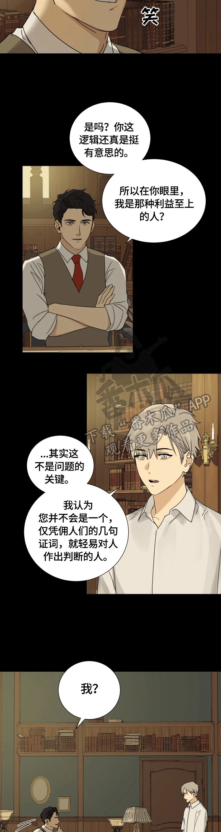 唯一胡姐姐漫画,第12章：判断5图