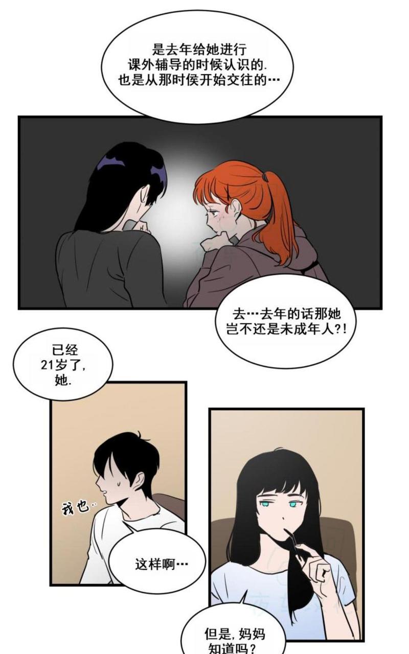 可爱攻帅气受漫画,第11-15话3图