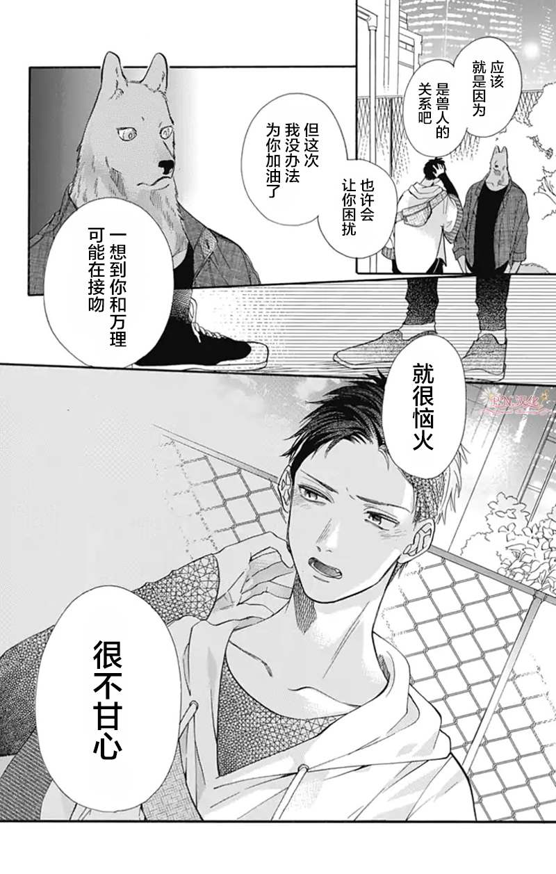 跨越种族与你相恋漫画在线观看漫画,第17话2图