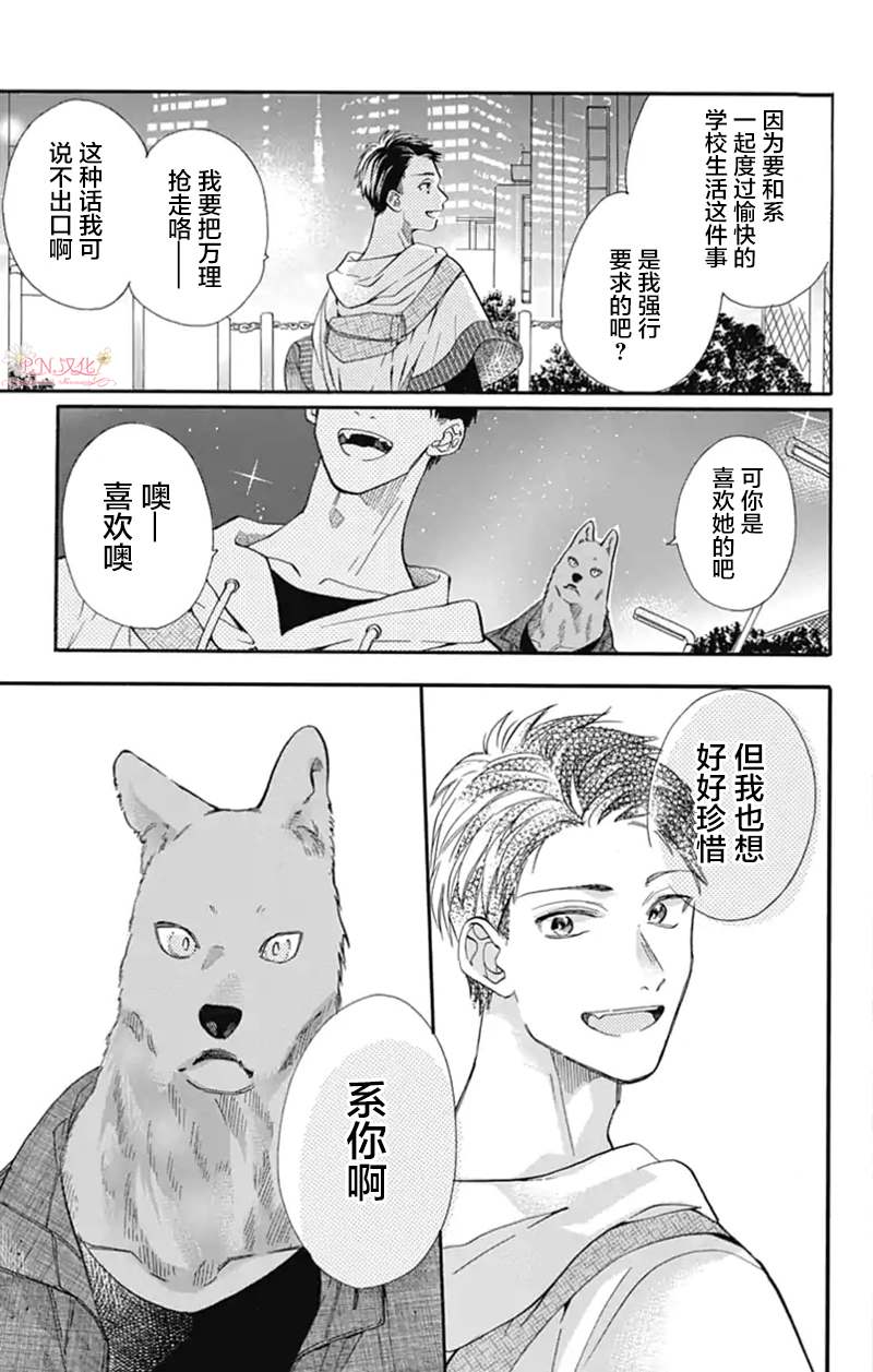 跨越种族与你相恋漫画在线观看漫画,第17话5图