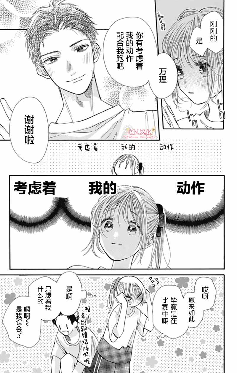 跨越种族与你相恋漫画在线观看漫画,第20话3图
