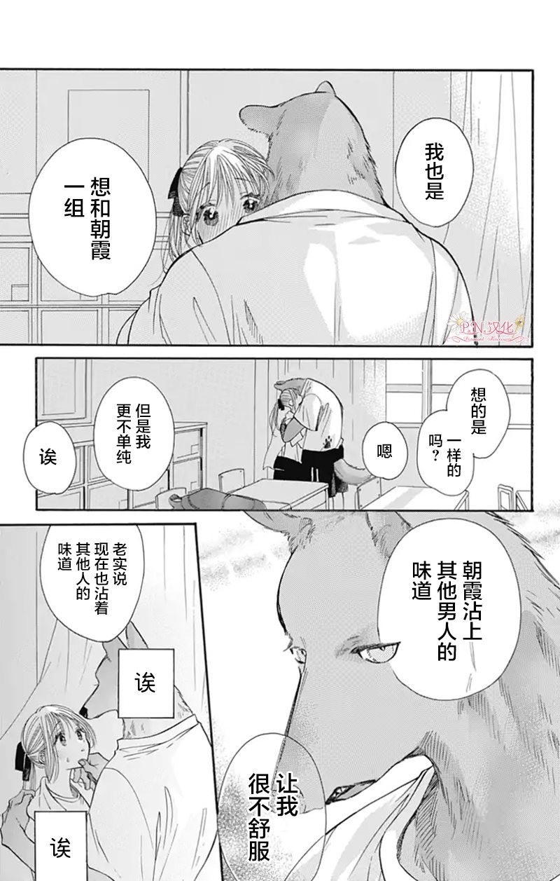 跨越种族的爱情漫画,第21话1图
