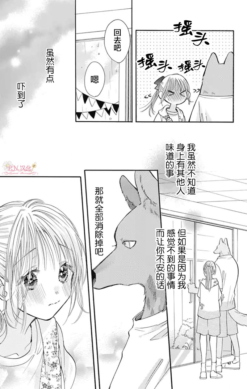 跨越种族的爱情漫画,第21话5图