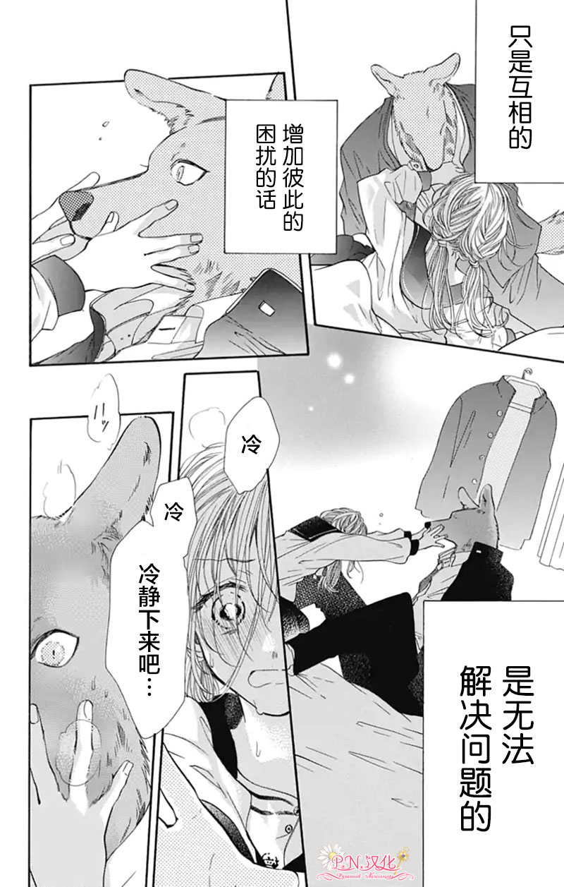 跨越种族与你相恋漫画在线观看漫画,第8话4图