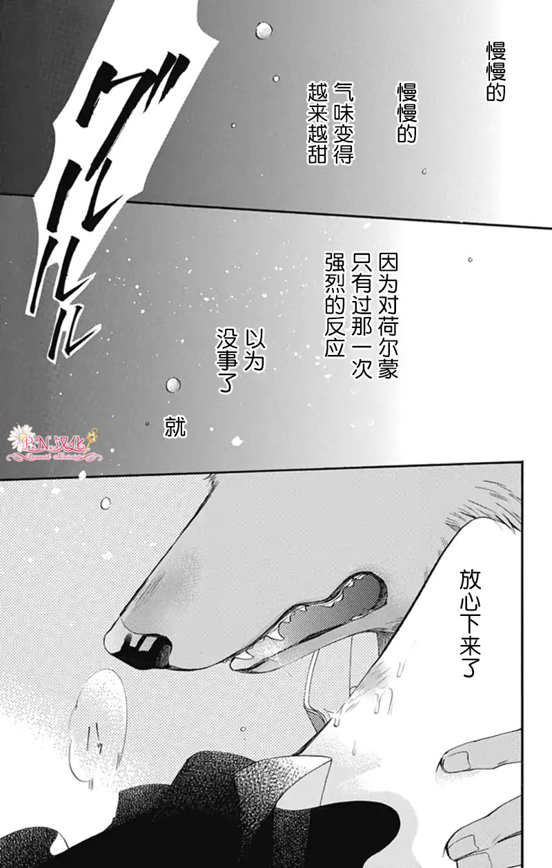 跨越种族与你相恋漫画在线观看漫画,第8话1图