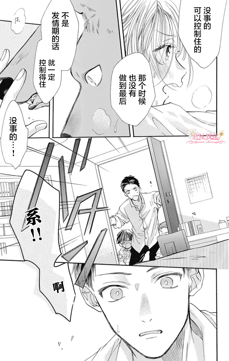 跨越种族与你相恋漫画在线观看漫画,第8话5图