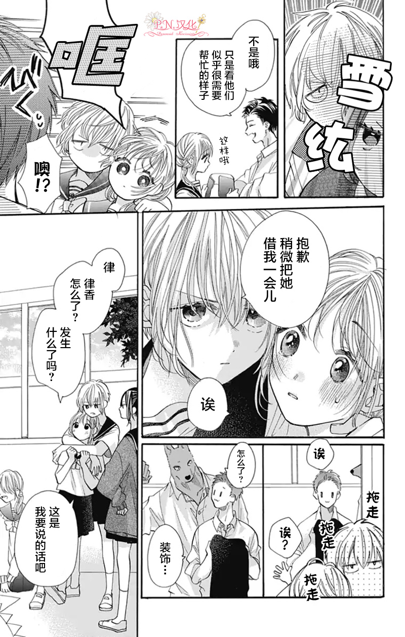 跨越种族与你相恋漫画在线观看漫画,第18话3图