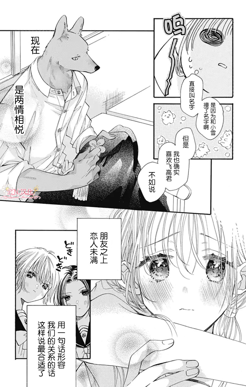 跨越种族与你相恋漫画在线观看漫画,第18话5图