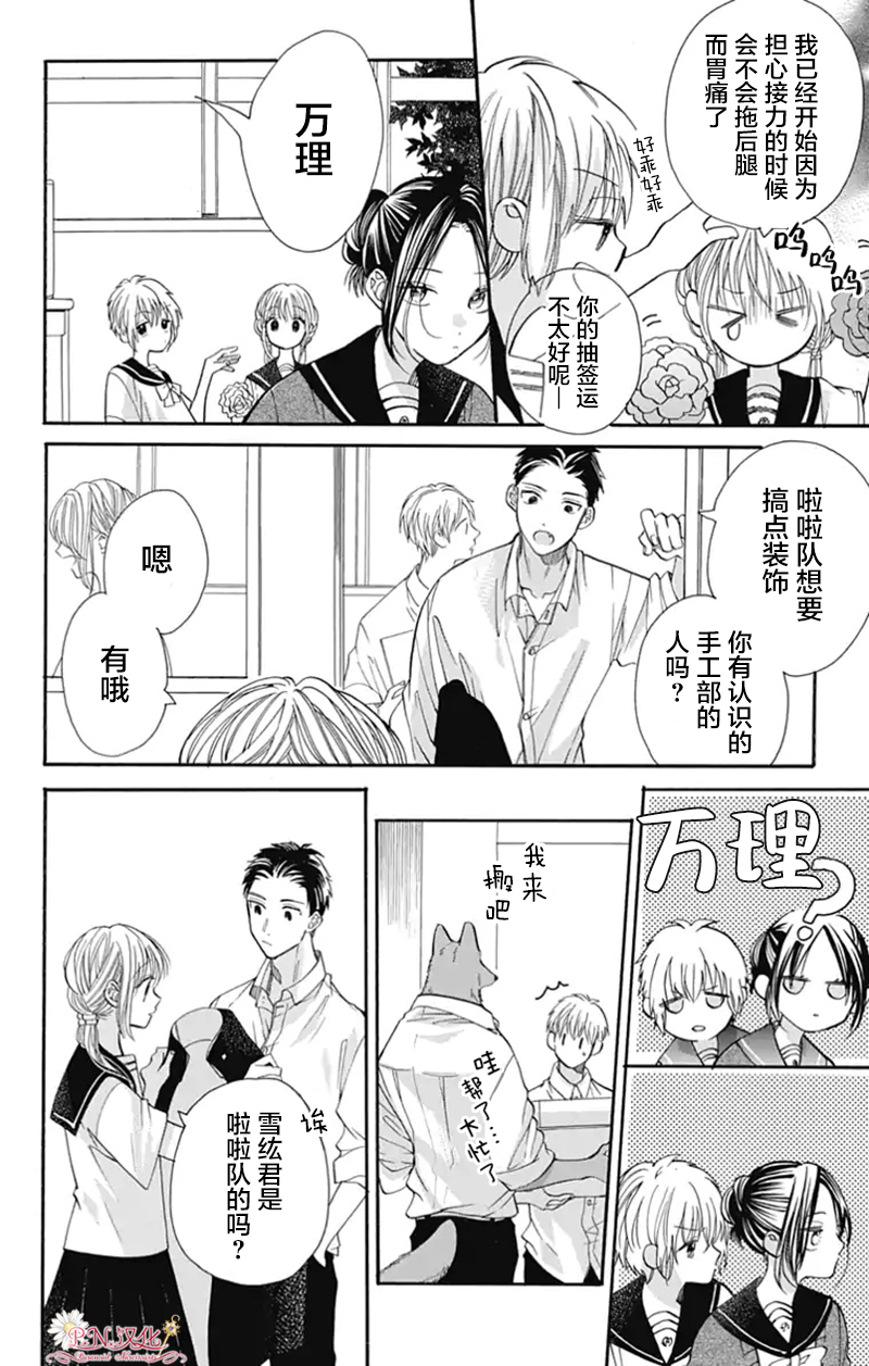 跨越种族与你相恋漫画在线观看漫画,第18话2图