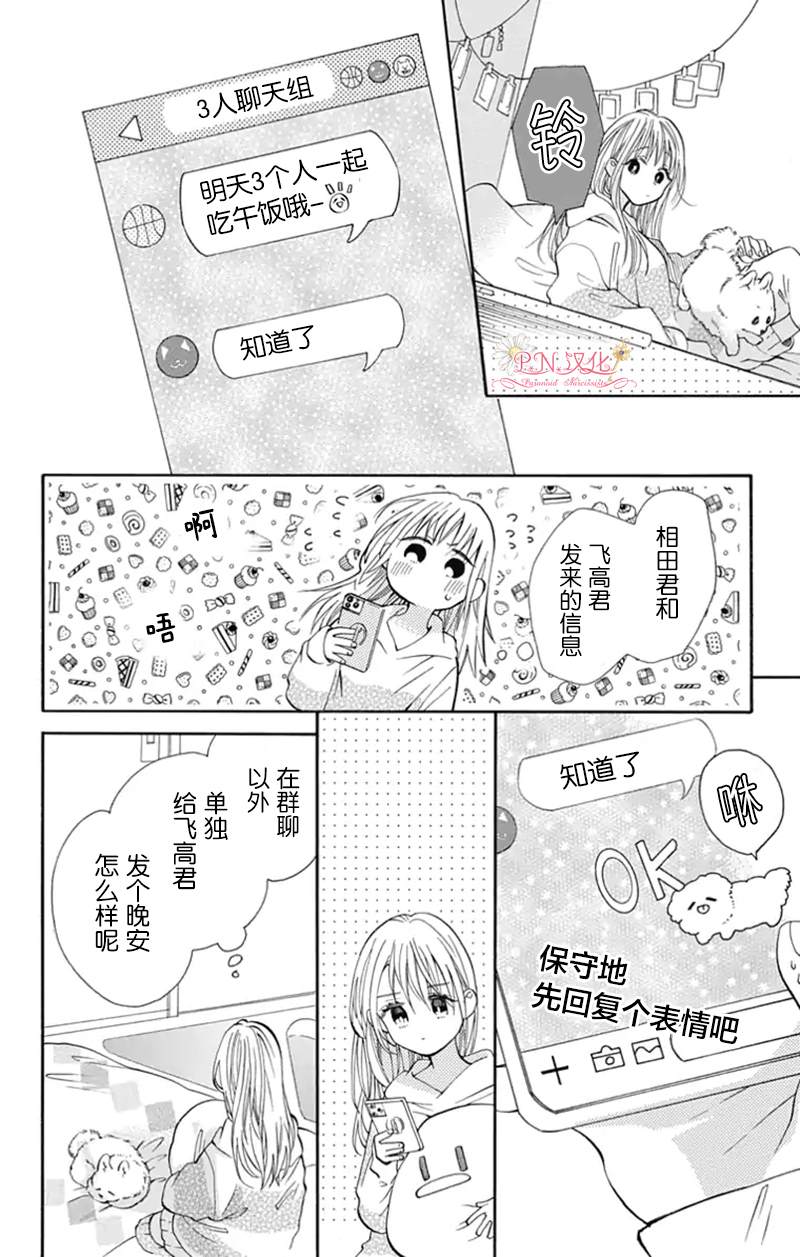 跨越种族与你相恋漫画在线观看漫画,第9话1图
