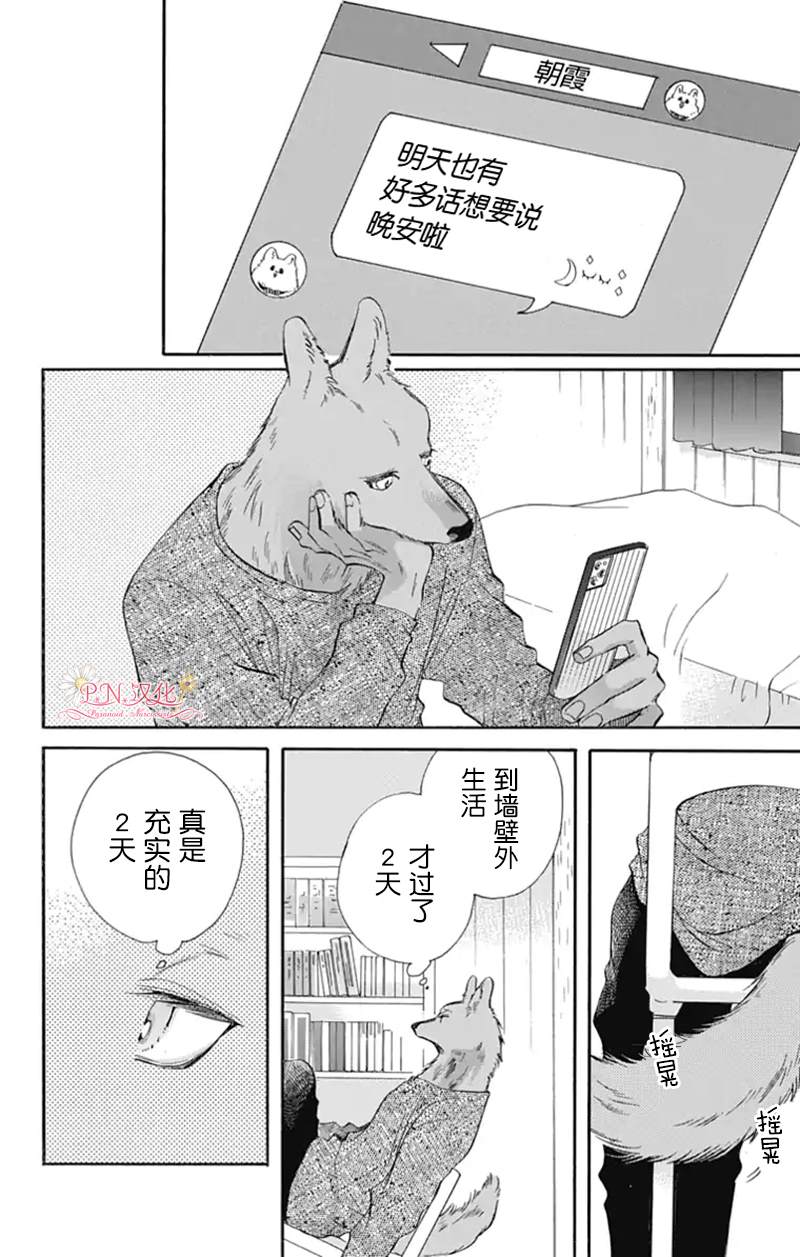 跨越种族与你相恋漫画在线观看漫画,第9话3图