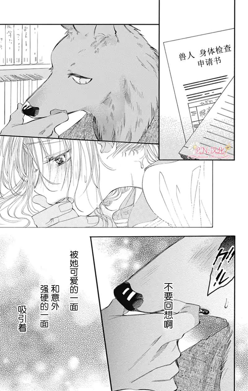 跨越种族与你相恋漫画在线观看漫画,第9话4图