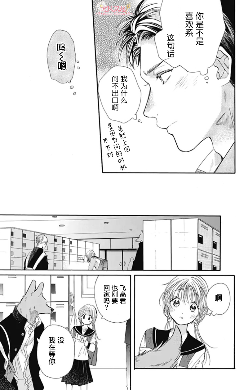 跨越种族的爱情漫画,第11话5图