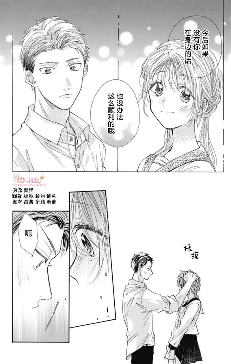 跨越种族的爱情漫画,第11话2图
