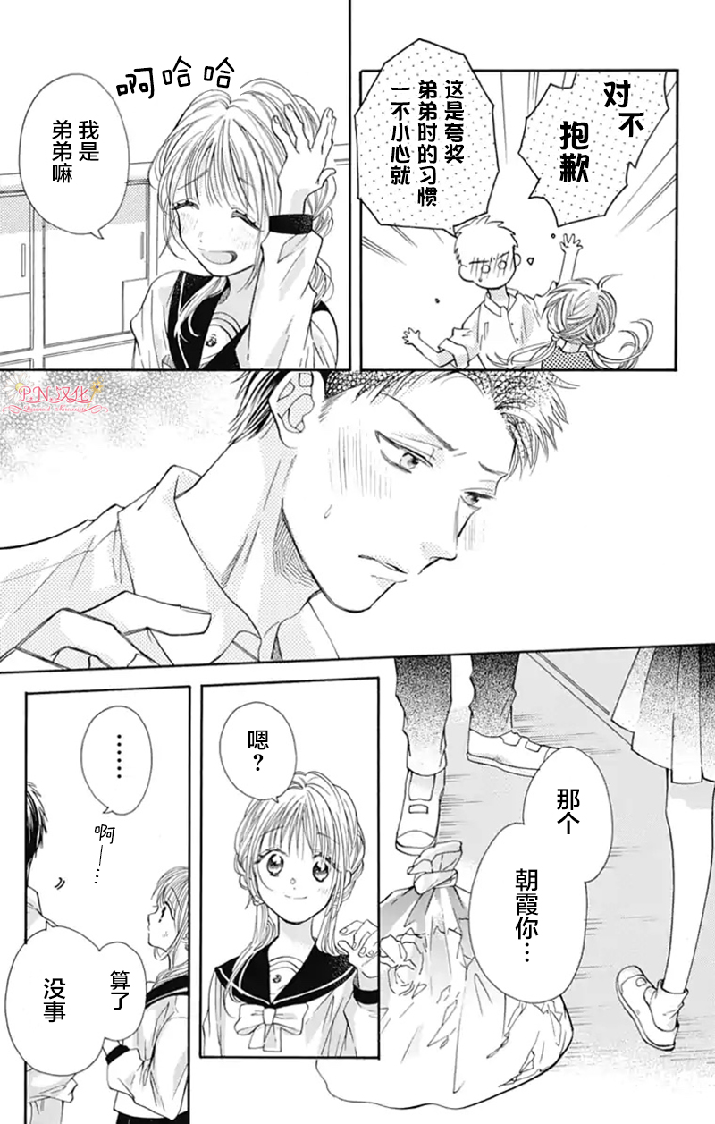跨越种族的爱情漫画,第11话3图