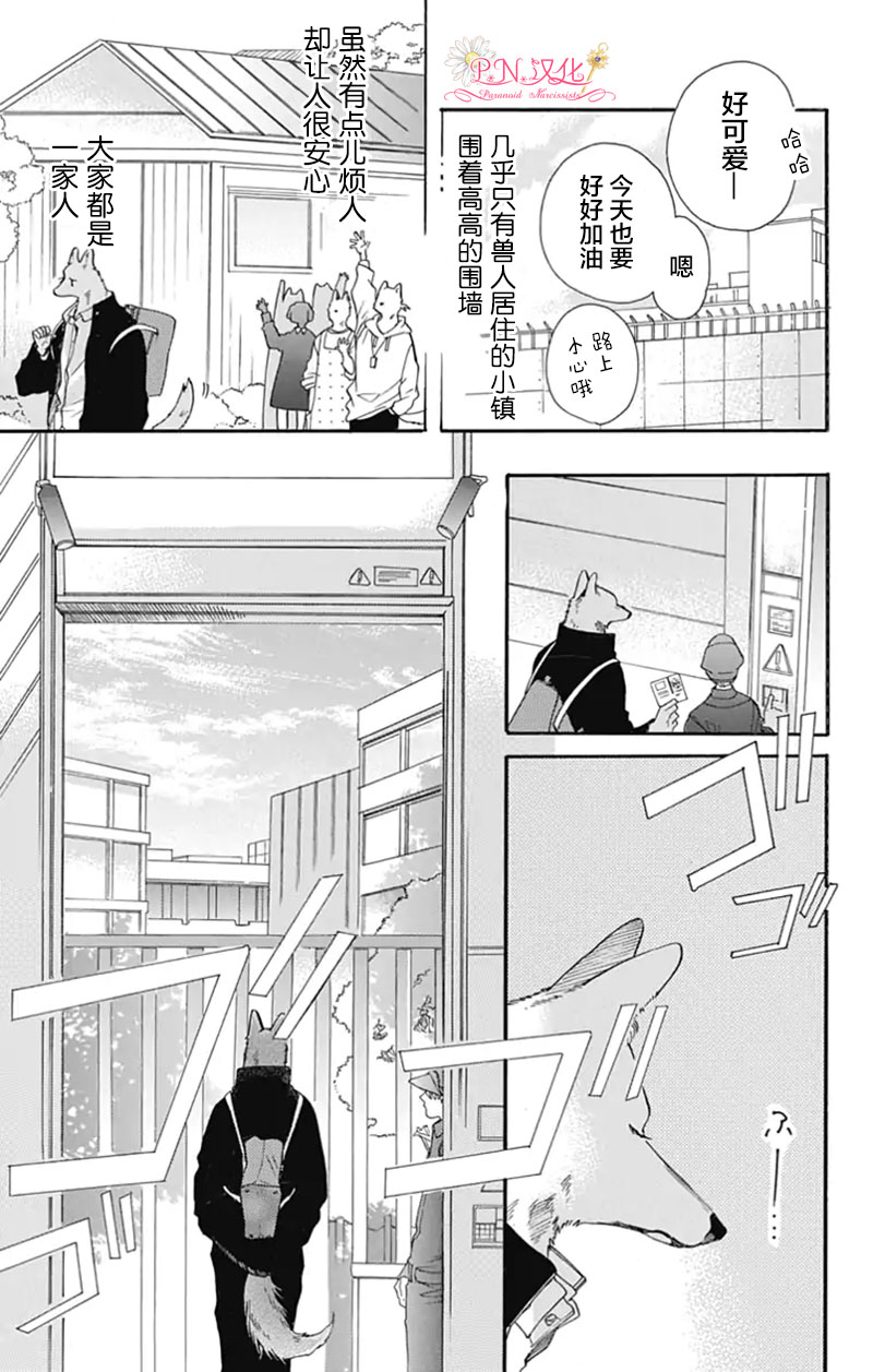 跨越种族的爱情漫画,第2话5图