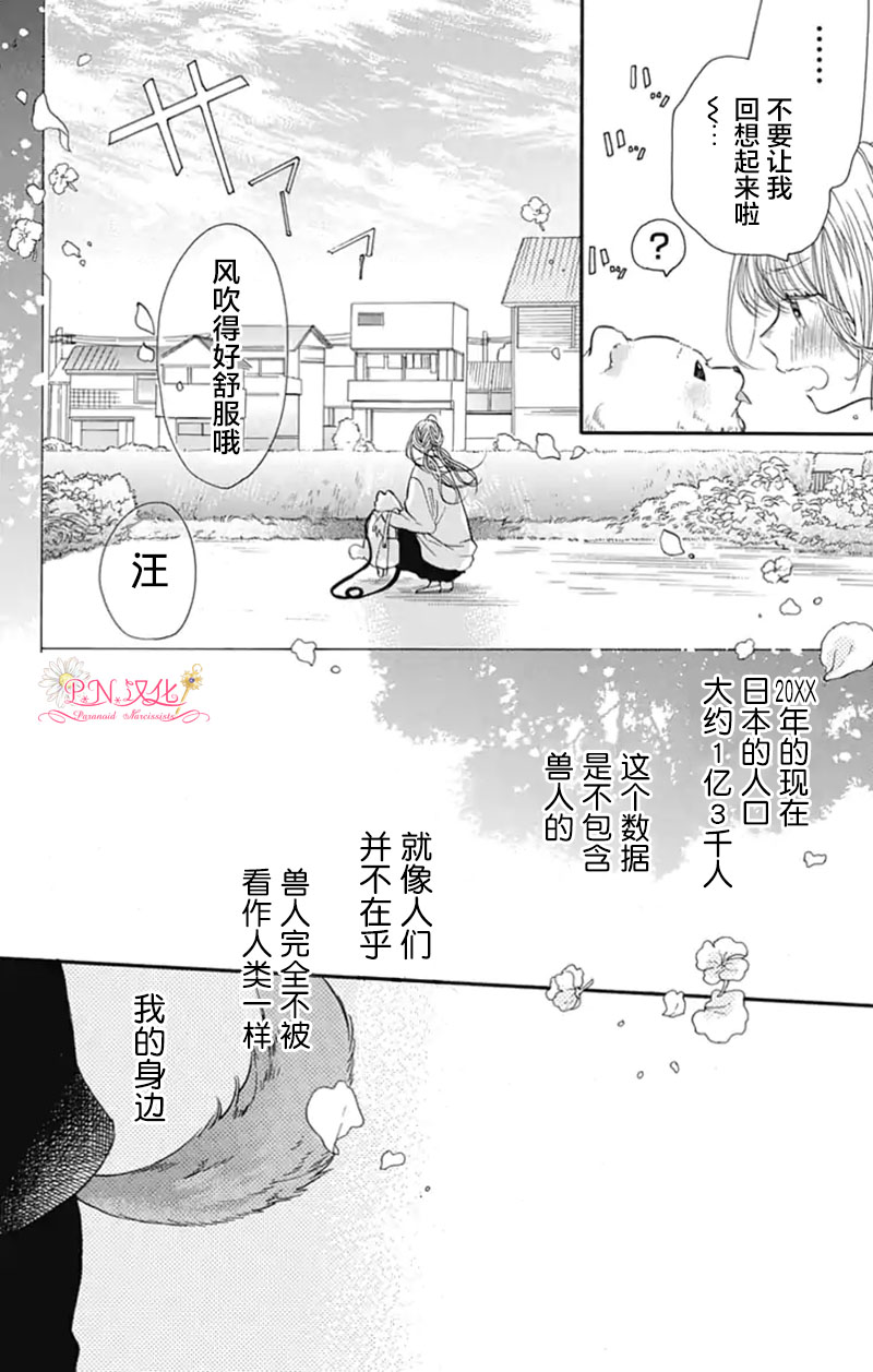 跨越种族的爱情漫画,第2话2图