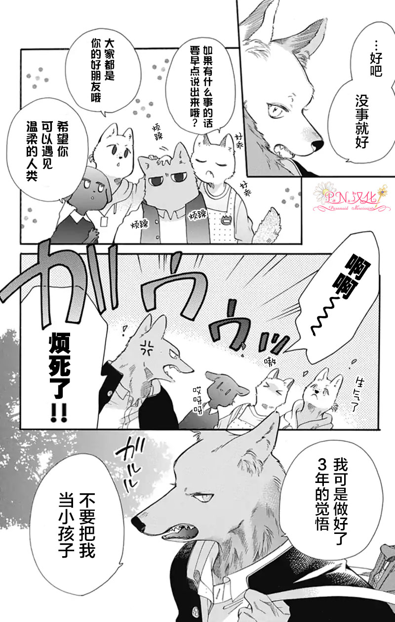 跨越种族的爱情漫画,第2话4图
