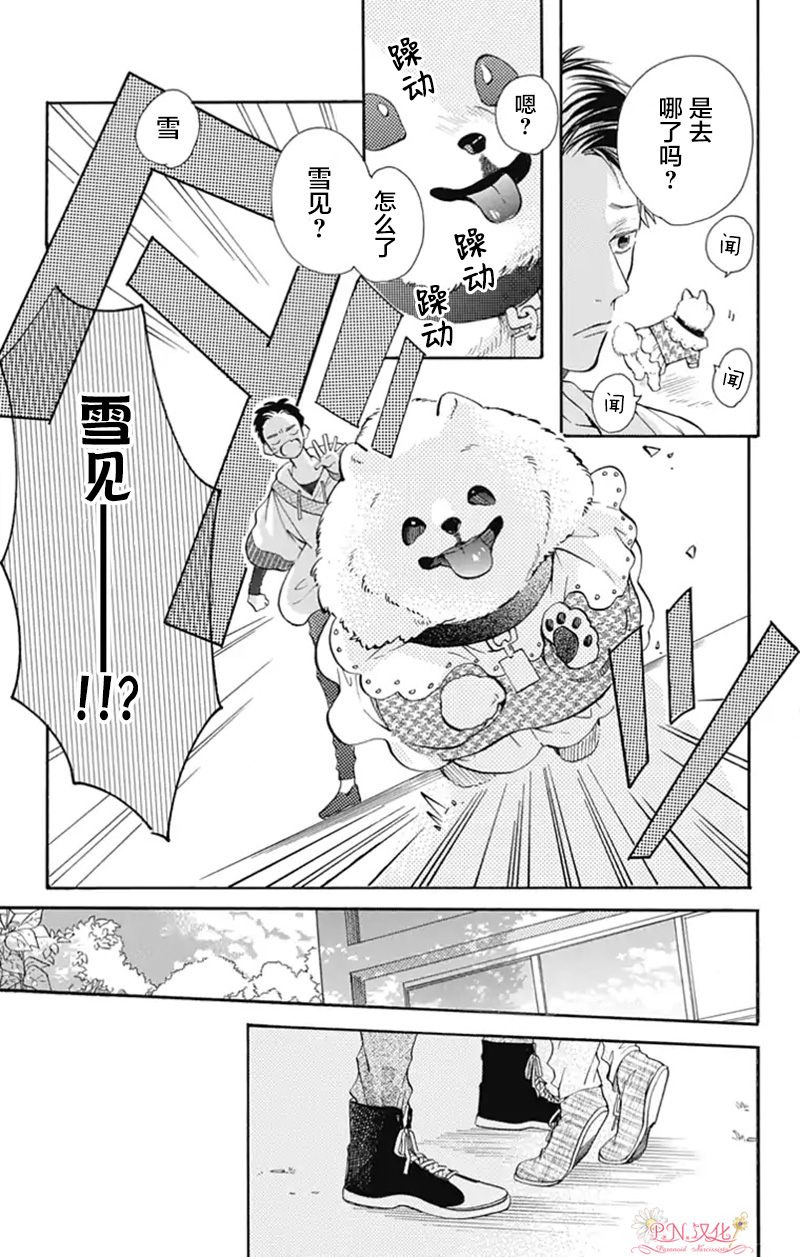 跨越种族的爱情漫画,第16话3图