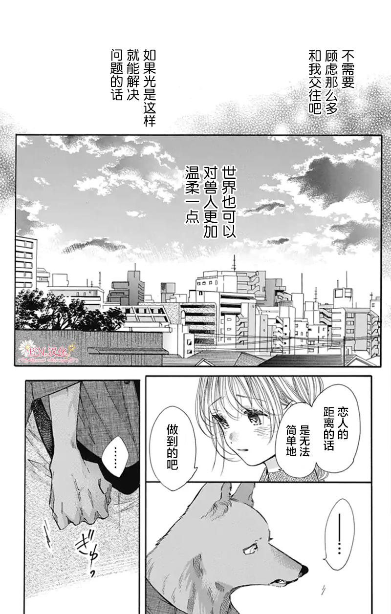 跨越种族的爱情漫画,第16话5图