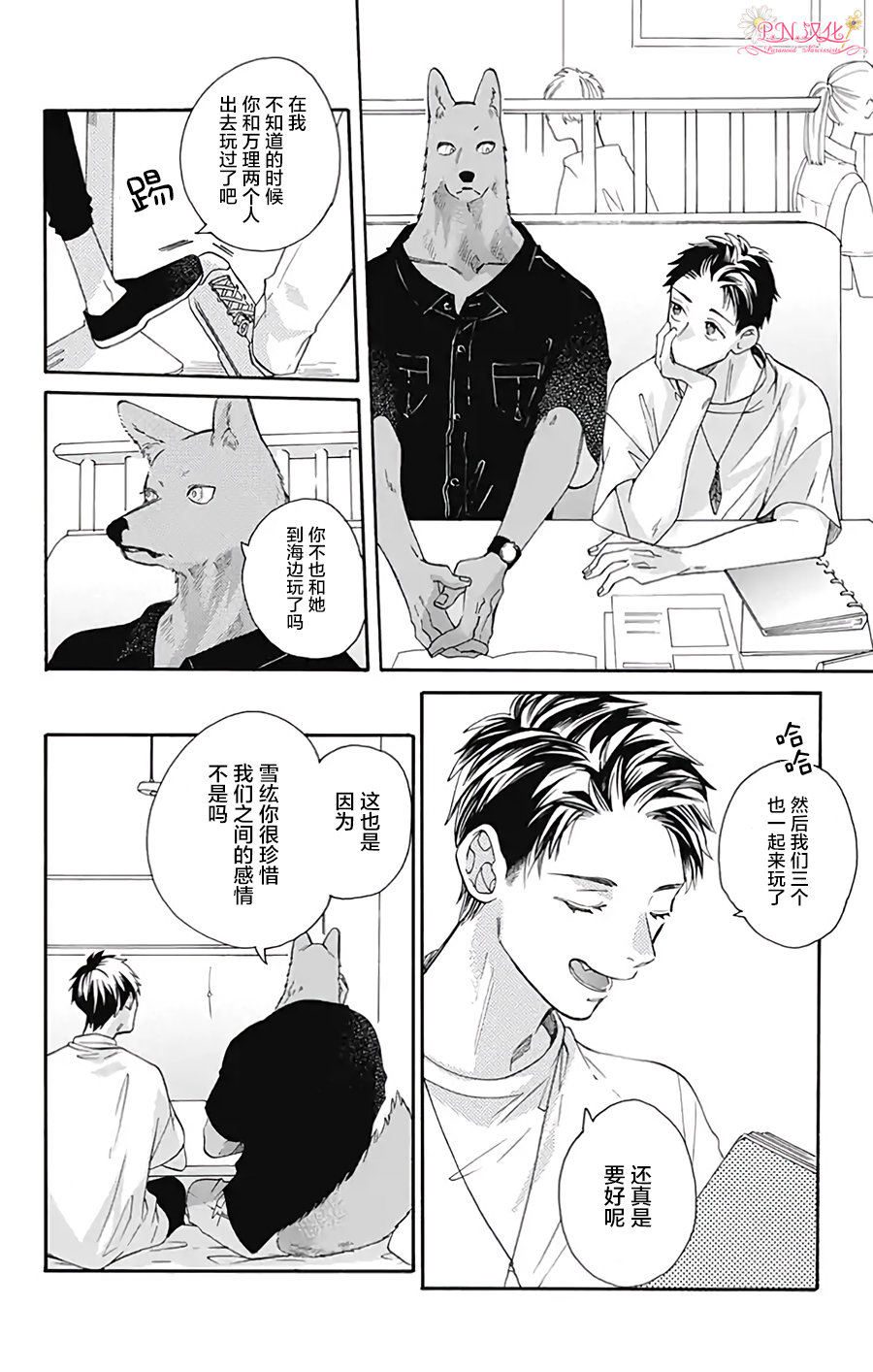 跨越种族与你相恋漫画在线观看漫画,第31话3图