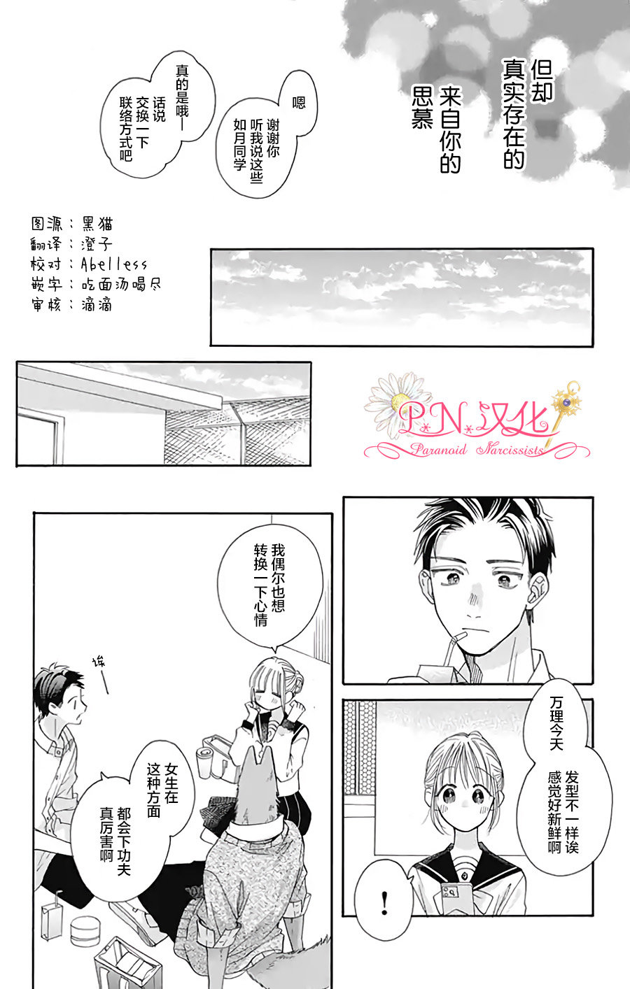 跨越种族与你相恋漫画在线观看漫画,第33话5图