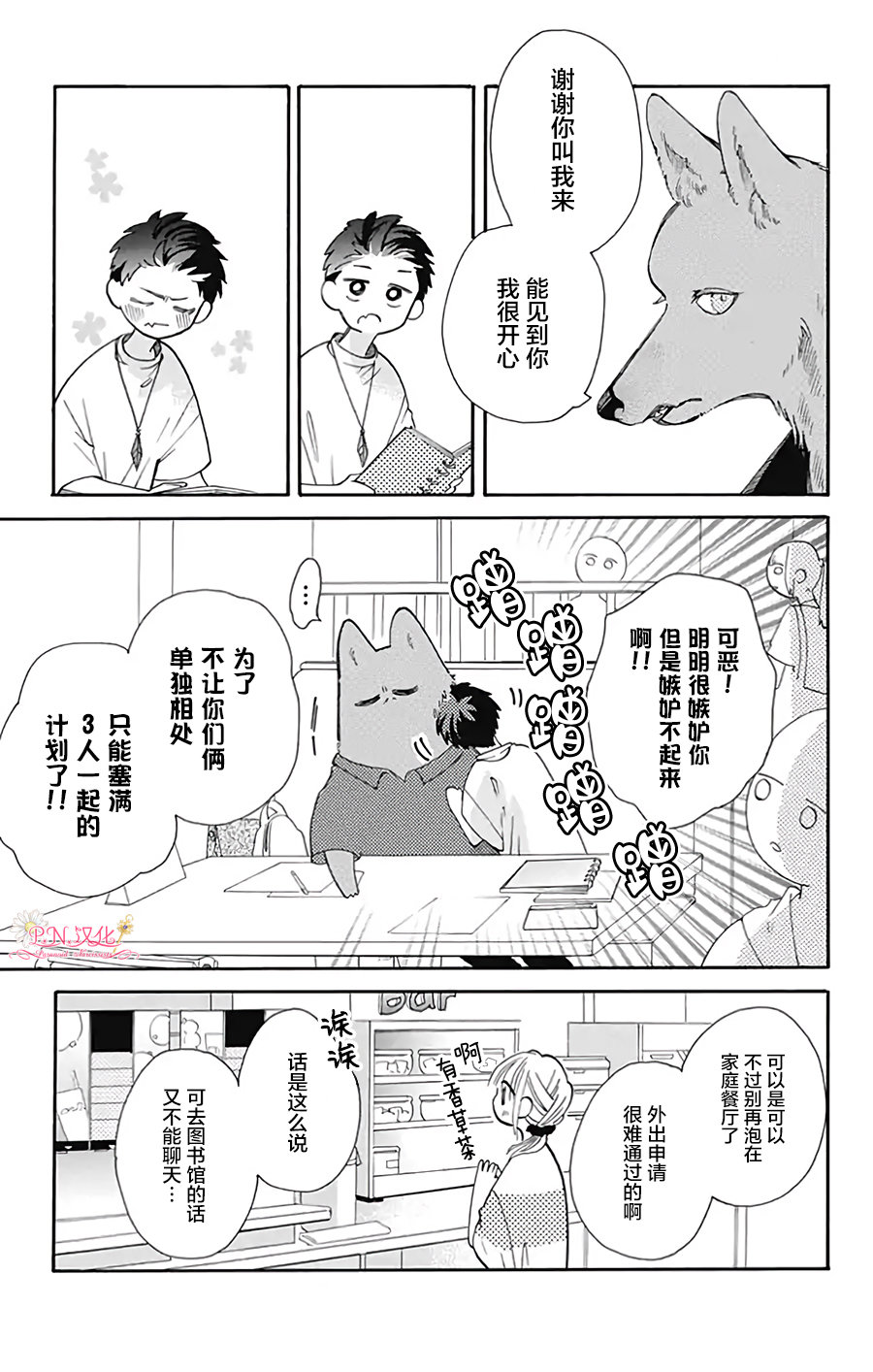 跨越种族与你相恋漫画在线观看漫画,第31话4图