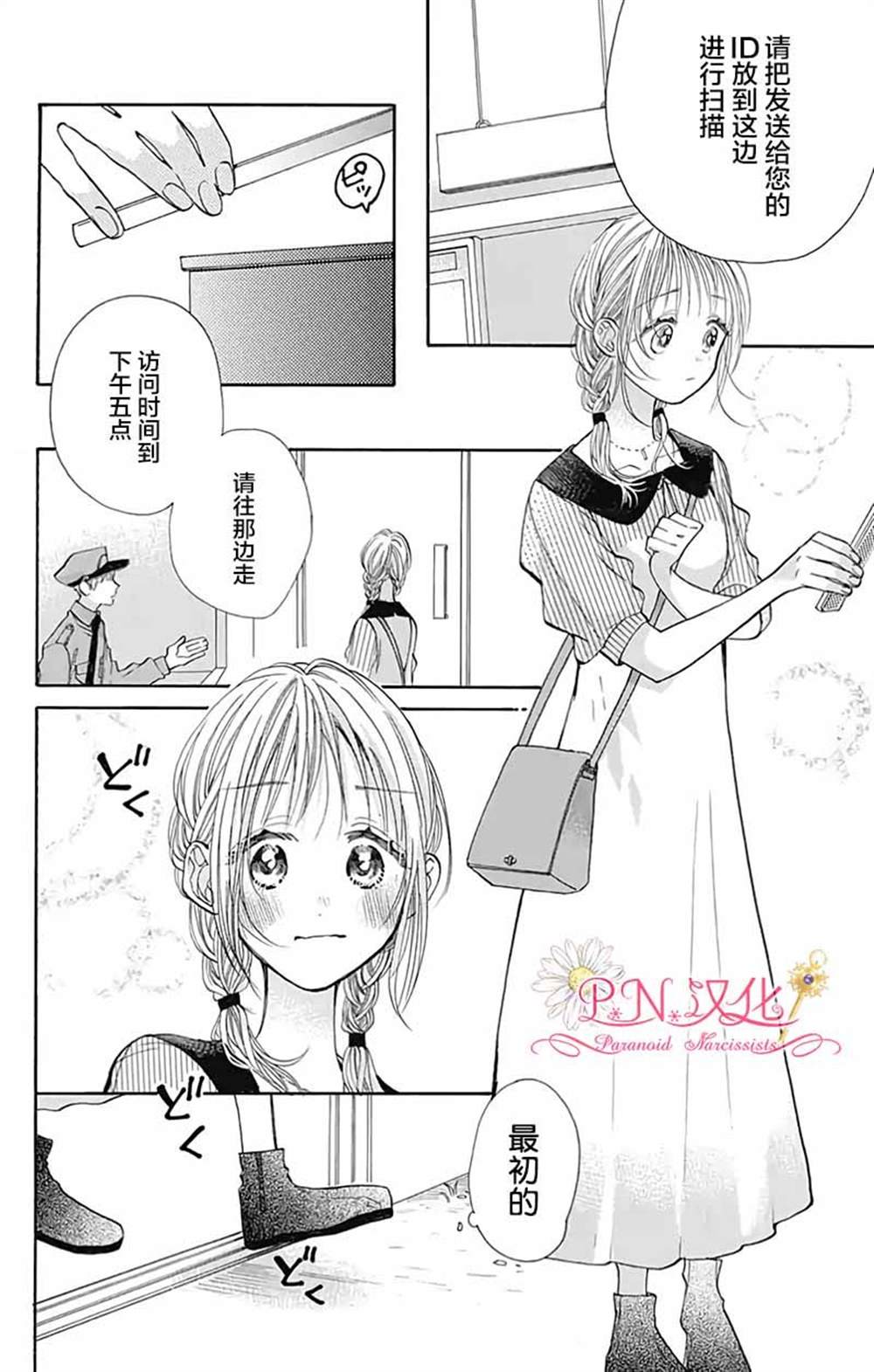 跨越种族与你相恋漫画在线观看漫画,第26话2图