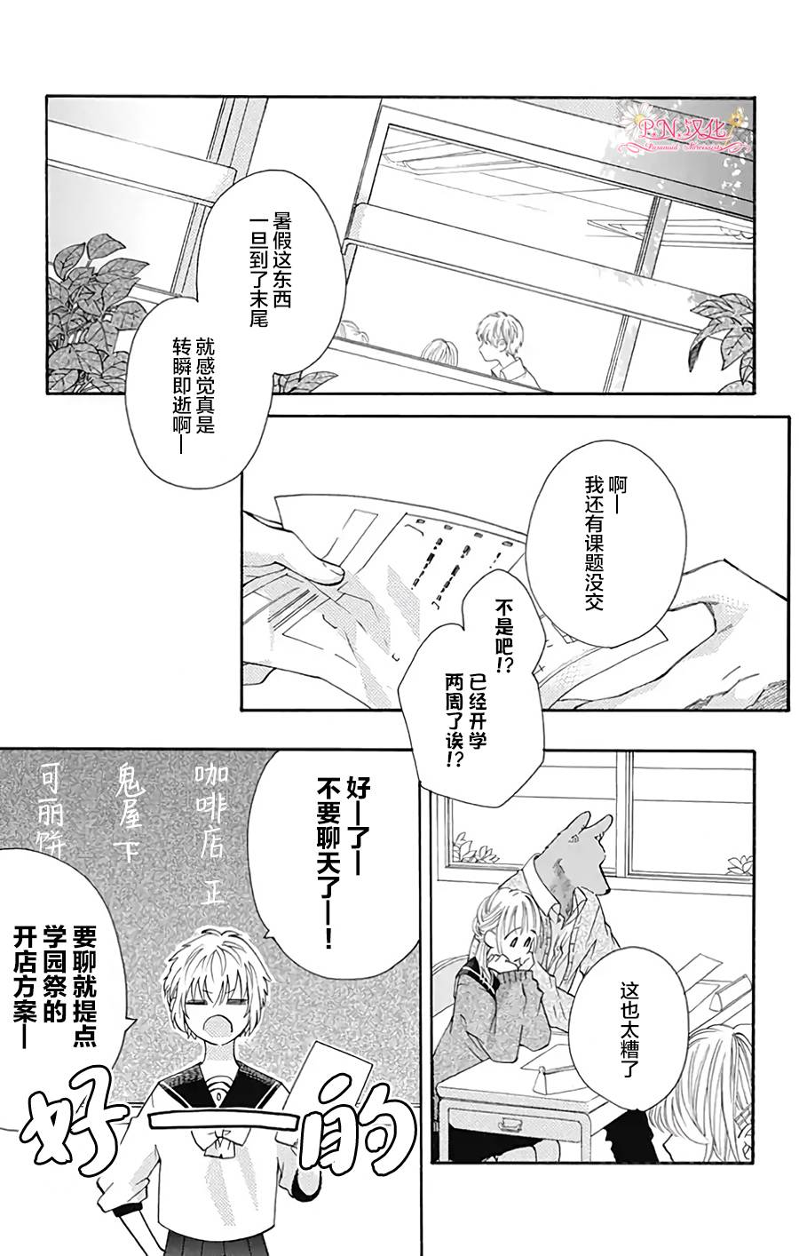 跨越种族的爱情漫画,第32话1图