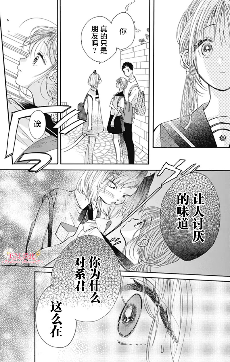 跨越种族的爱情漫画,第24话4图