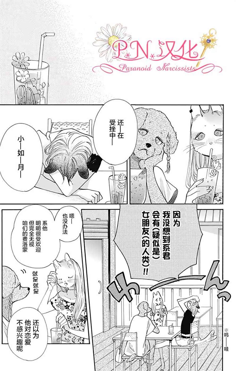 跨越种族与你相恋漫画在线观看漫画,第26话5图