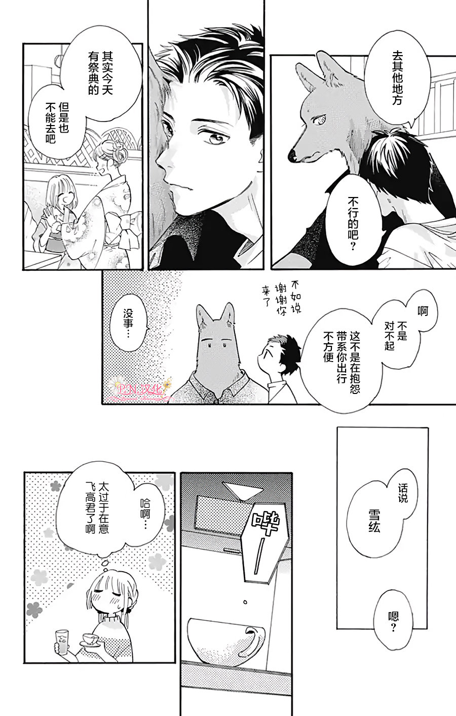 跨越种族与你相恋漫画在线观看漫画,第31话5图