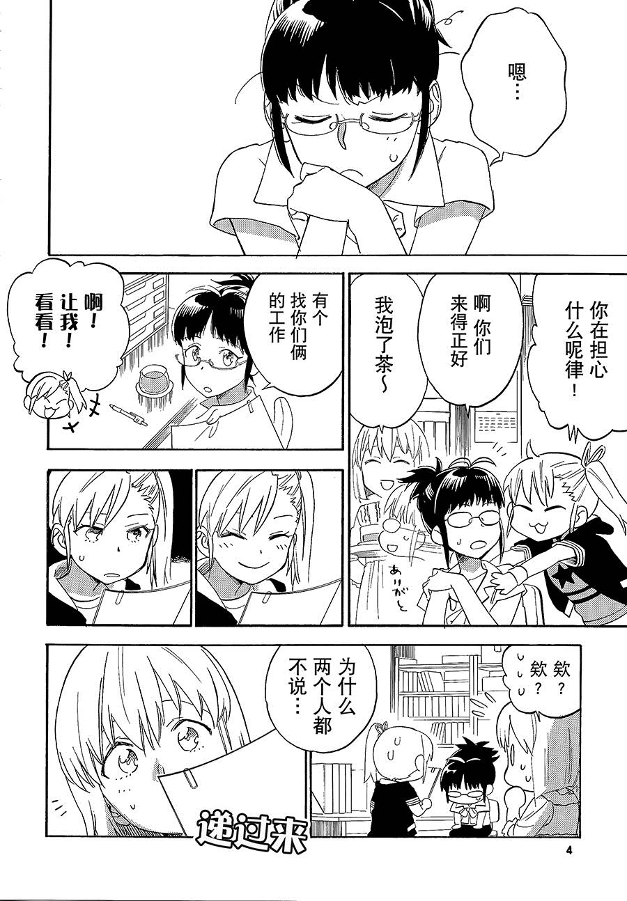 万通发展漫画,第1话3图
