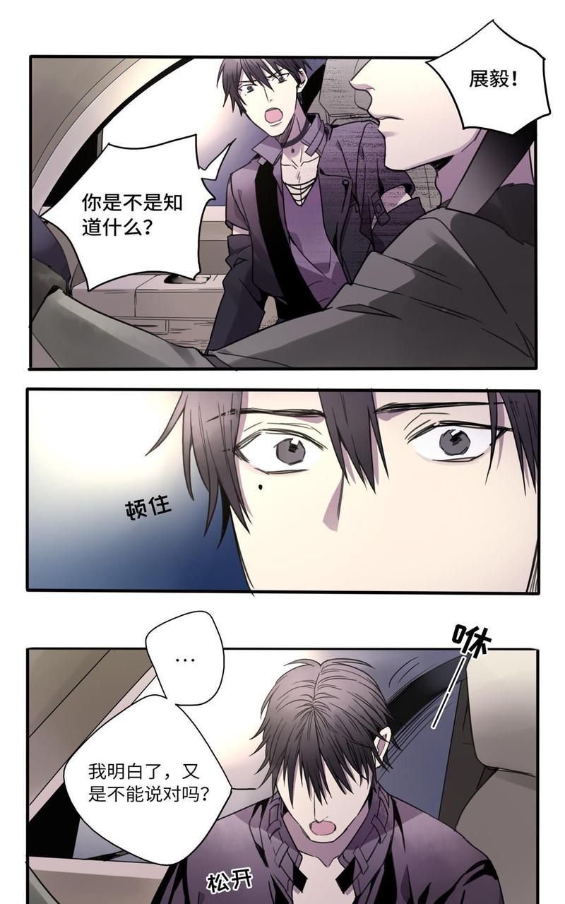 危情沦陷txt免费下载漫画,第14回1图