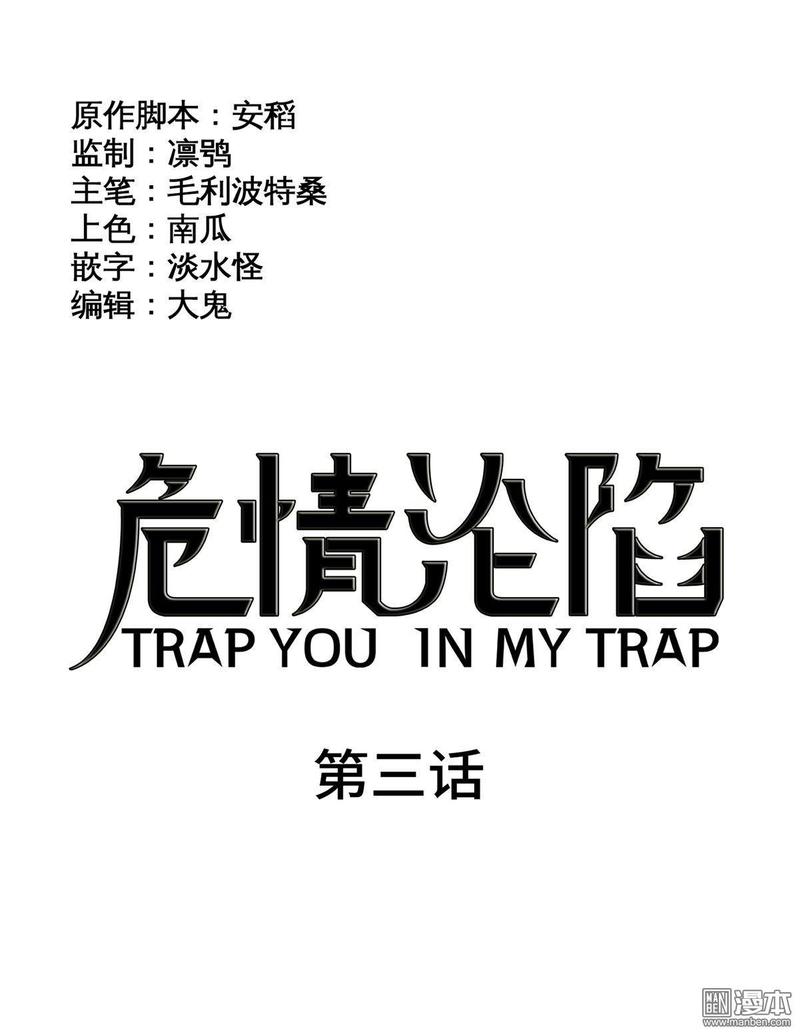 危情沦陷txt免费下载漫画,第3回1图