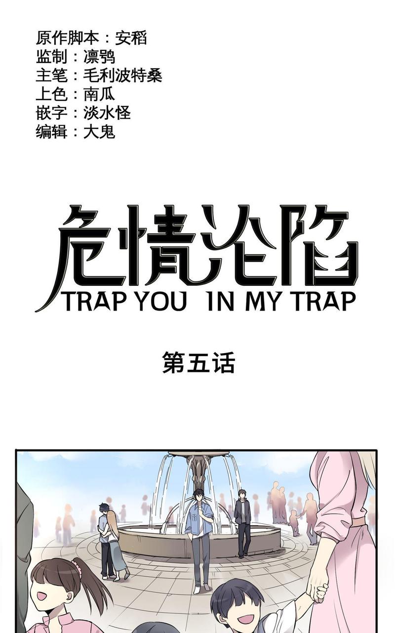 危情沦陷txt免费下载漫画,第5回1图