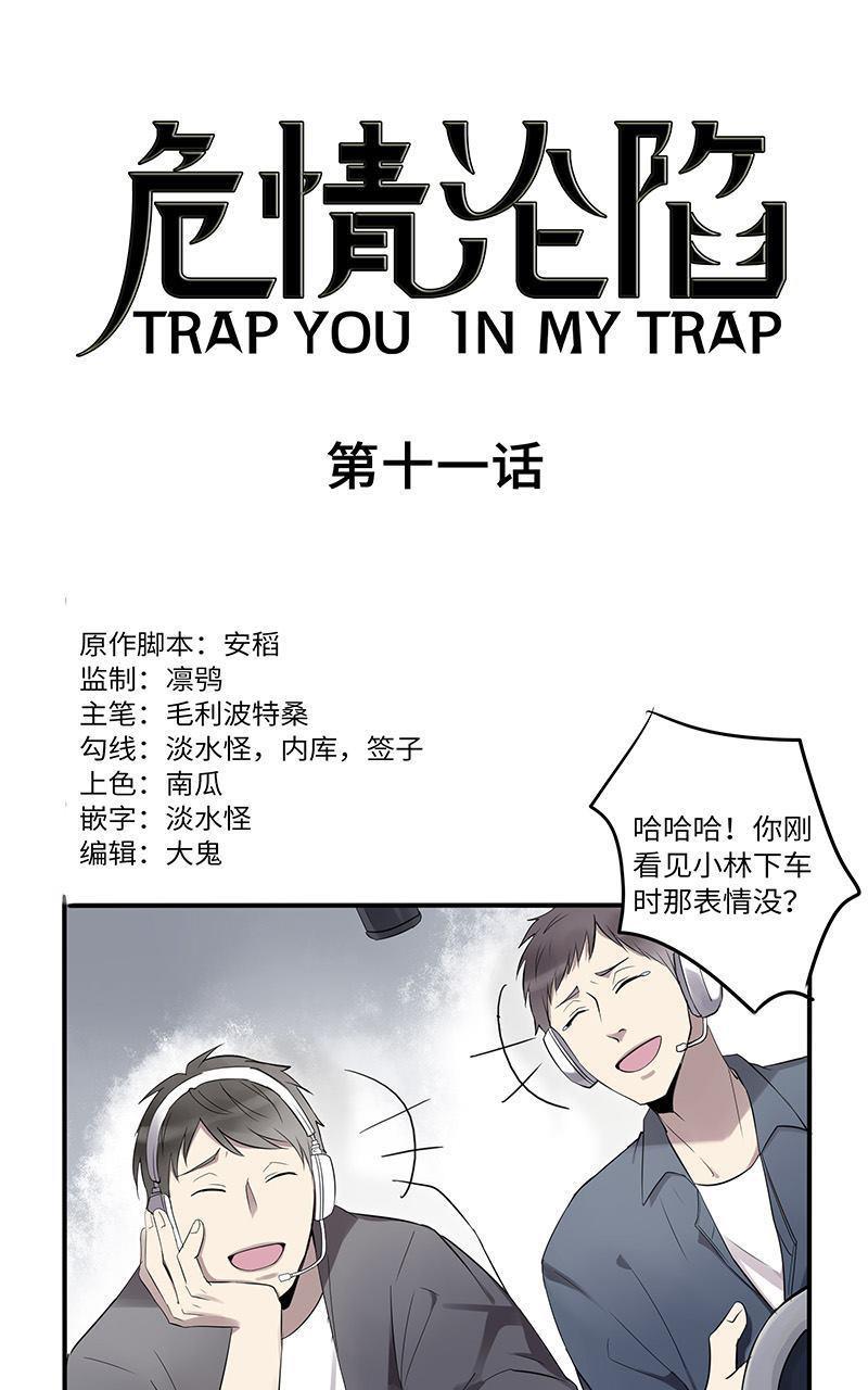 危情沦陷小说在线观看漫画,第11回3图