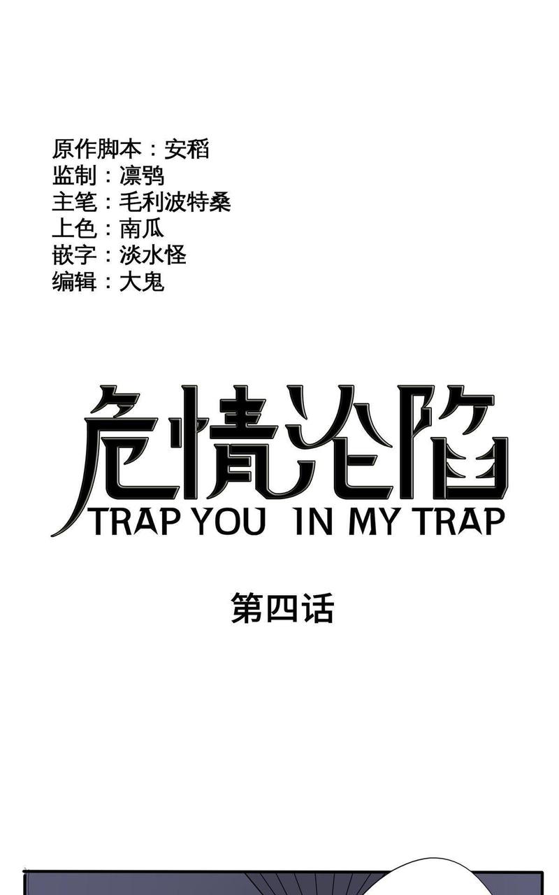 危情沦陷txt免费下载漫画,第4回1图
