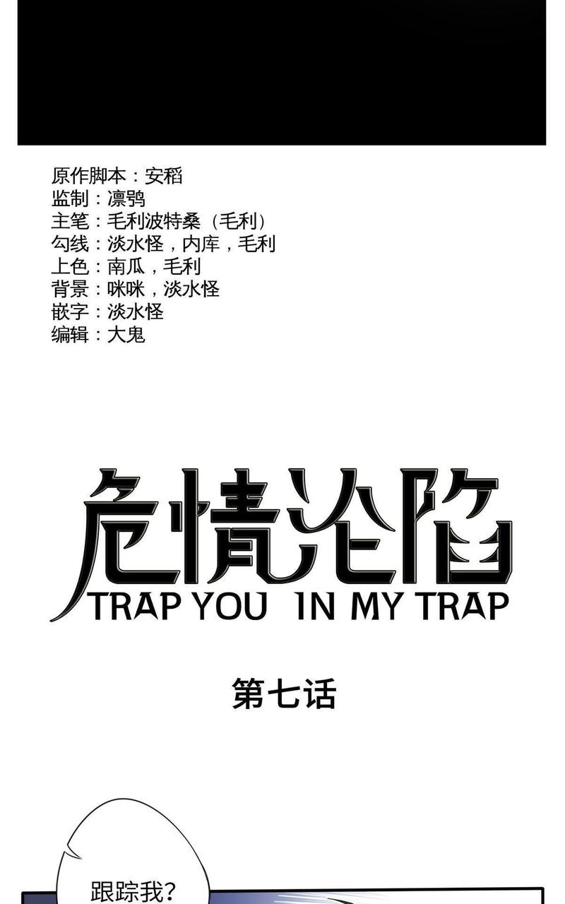 危情沦陷动漫免费观看漫画,第7回2图