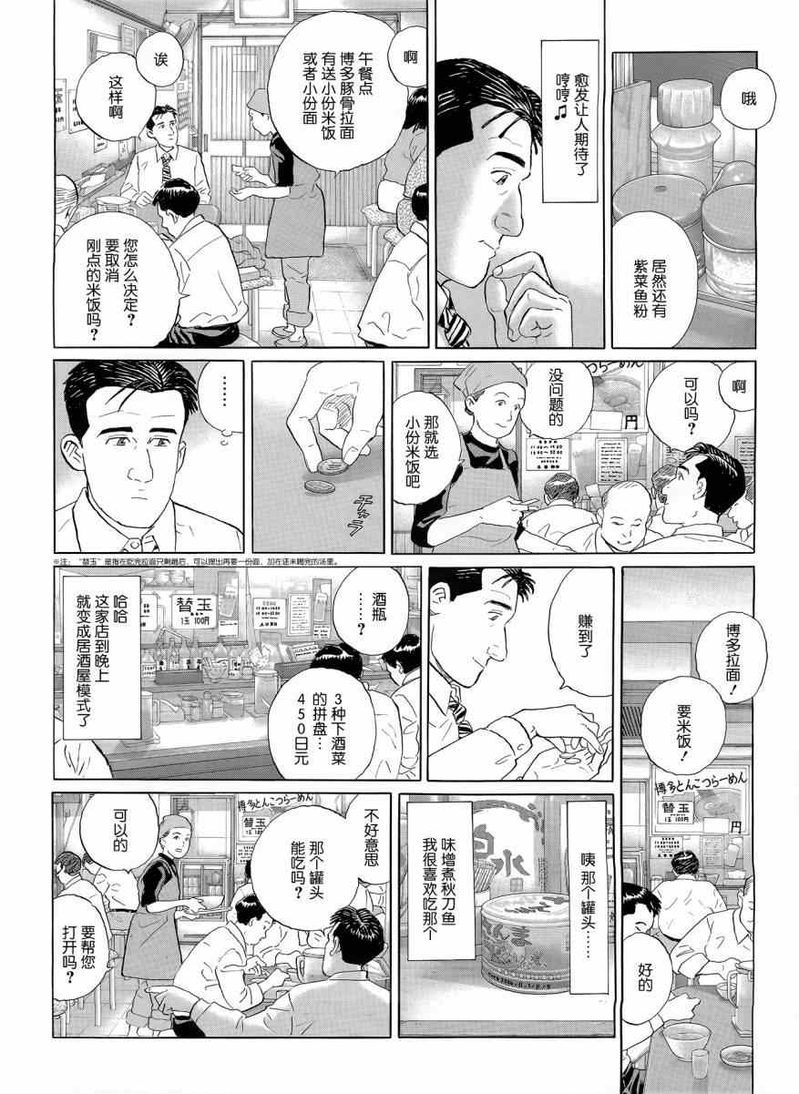 第24话3