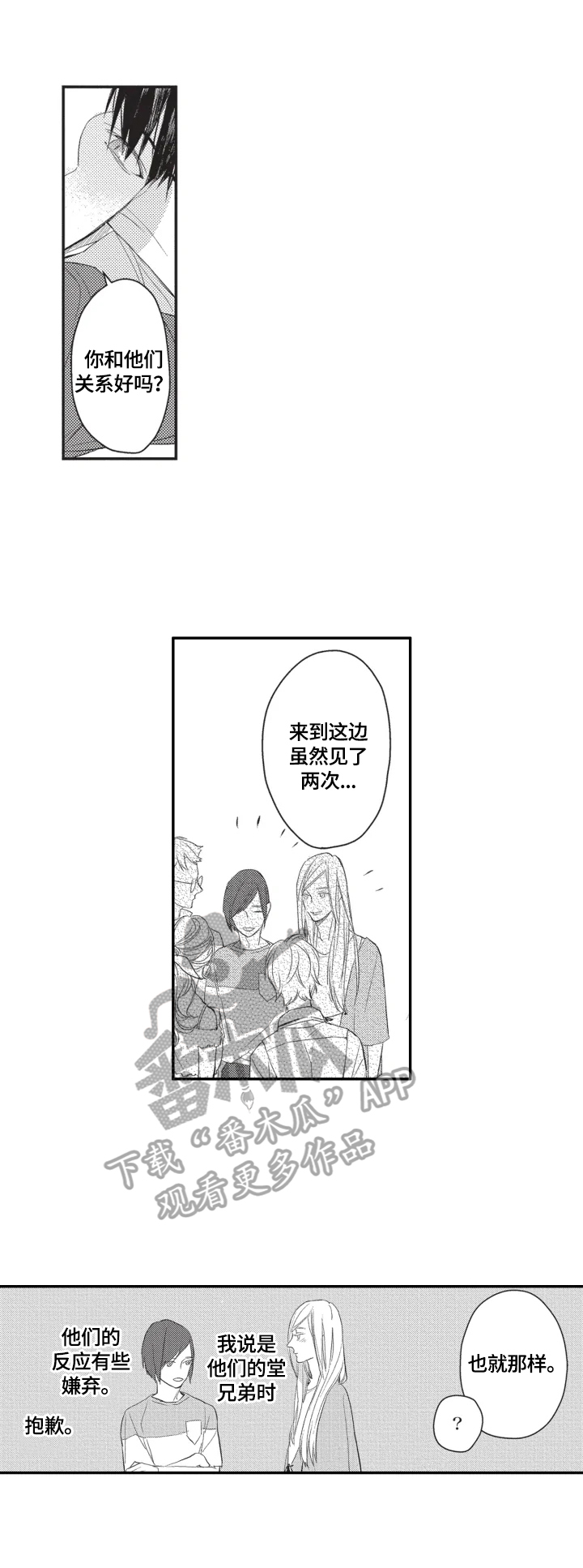 幸福花园樱花动漫全集漫画,第6章：短暂2图