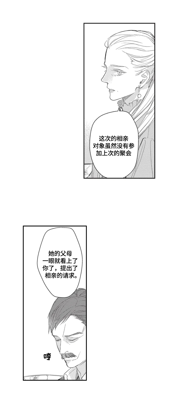 幸福花园免费全集在线漫画,第7章：珍惜3图