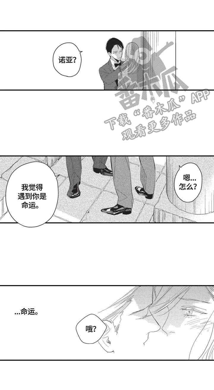 幸福花园户型图漫画,第3章：忘乎所以1图