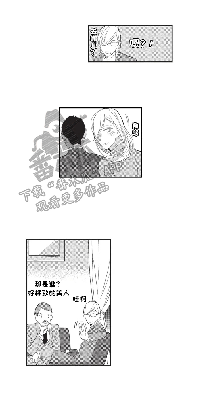 幸福花园户型图漫画,第3章：忘乎所以5图