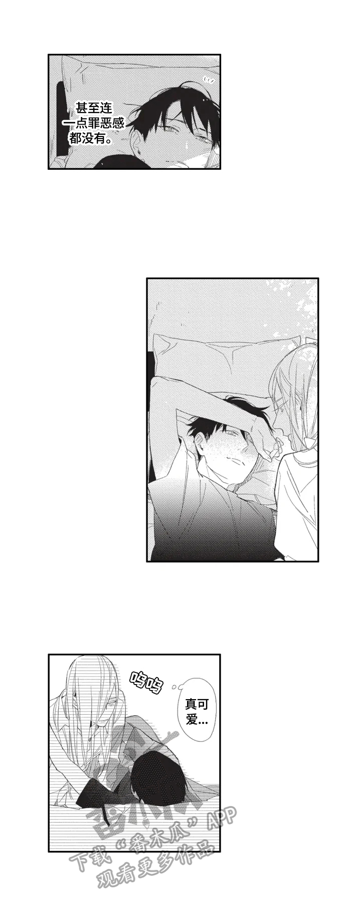 幸福花园里漫画,第12章：闲聊4图