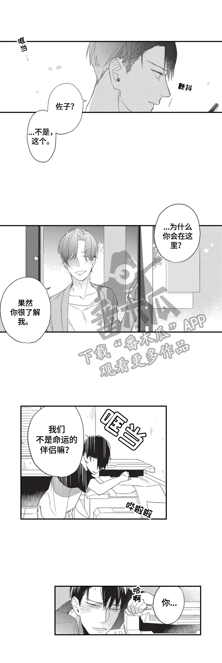 幸福花园app漫画,第10章：需要冷静2图