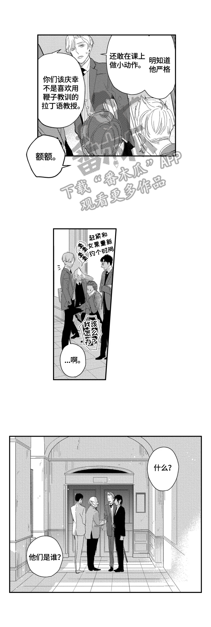 幸福花园种花赚钱漫画,第23章：【番外】入学5图