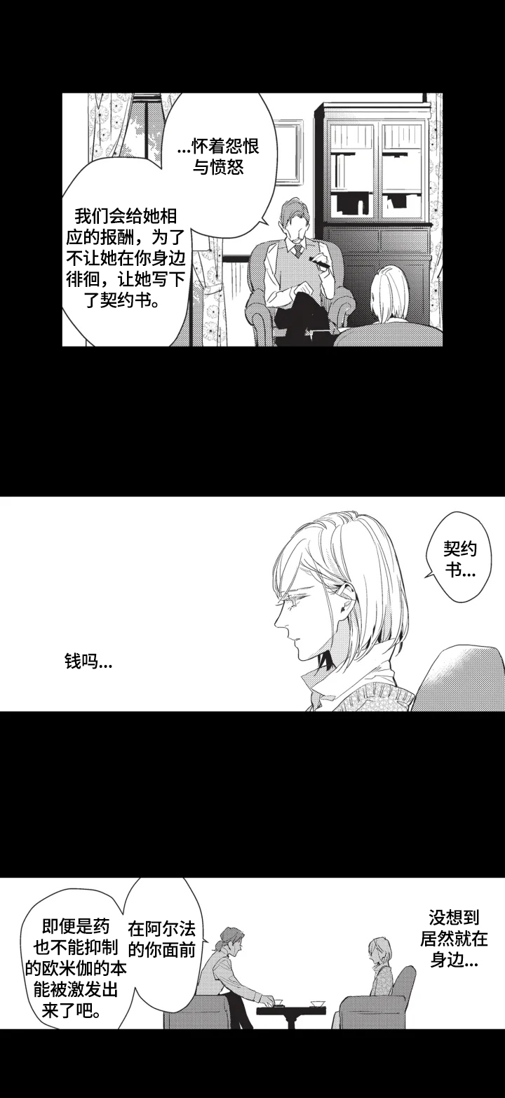 幸福花园樱花动漫全集漫画,第1章：相亲3图